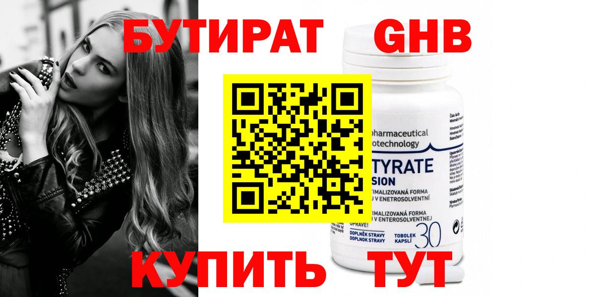 Бутират  Бутират оксана  Вход с VPN  Ипатово 