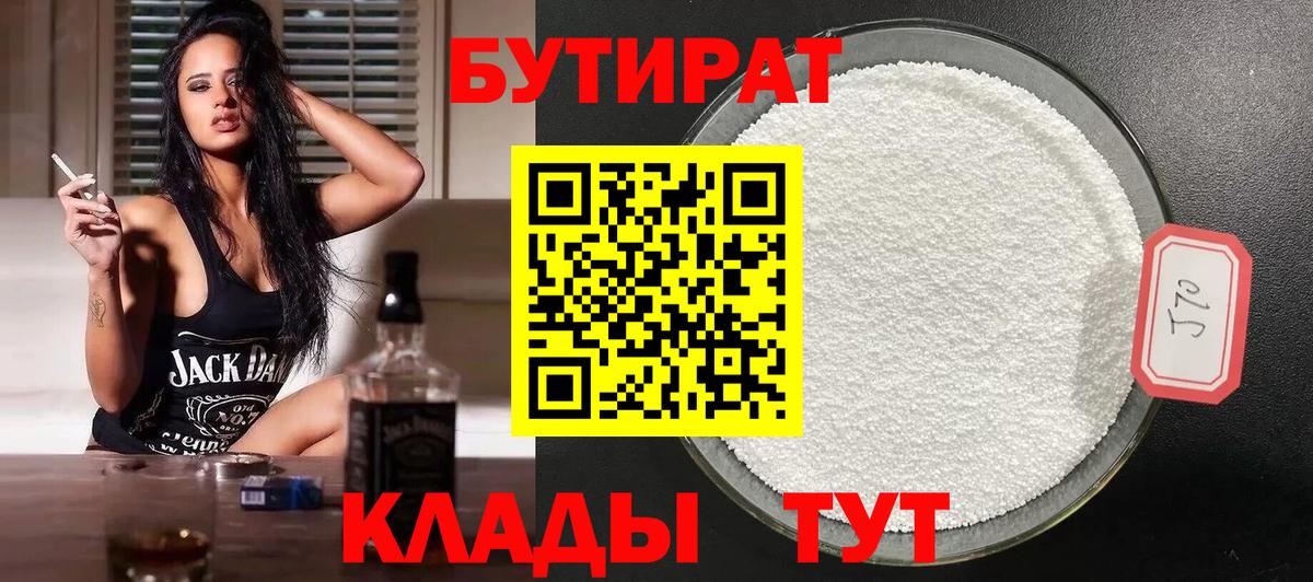 Бутират BDO Ипатово