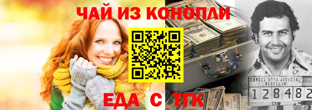 Еда ТГК марихуана Ипатово
