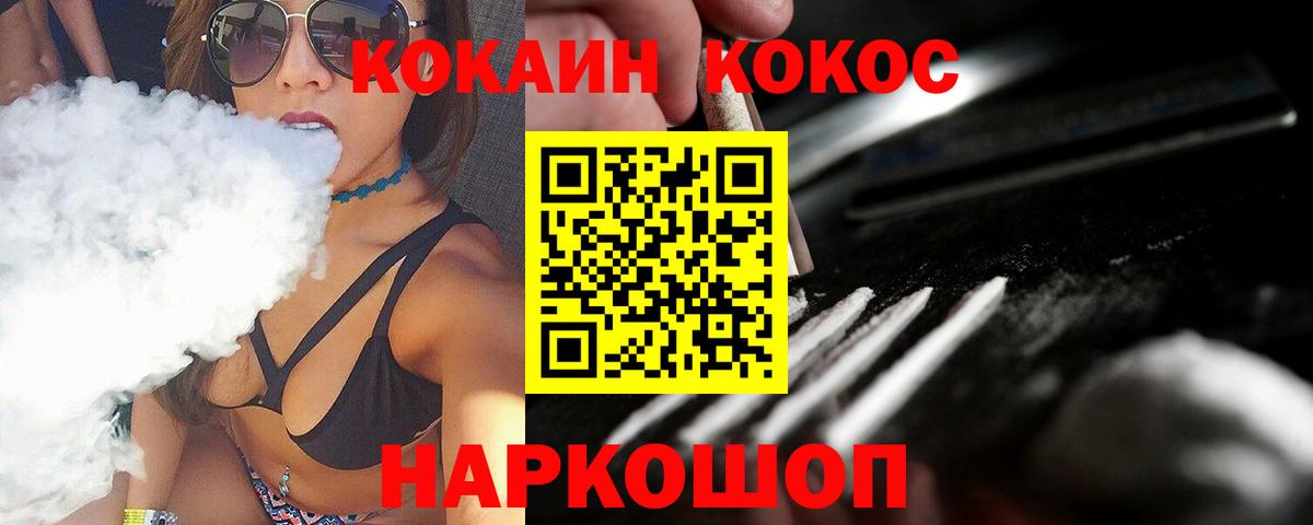 Cocaine 97%  Cocaine 97%  КОКАИН  Вход с VPN  Ипатово 