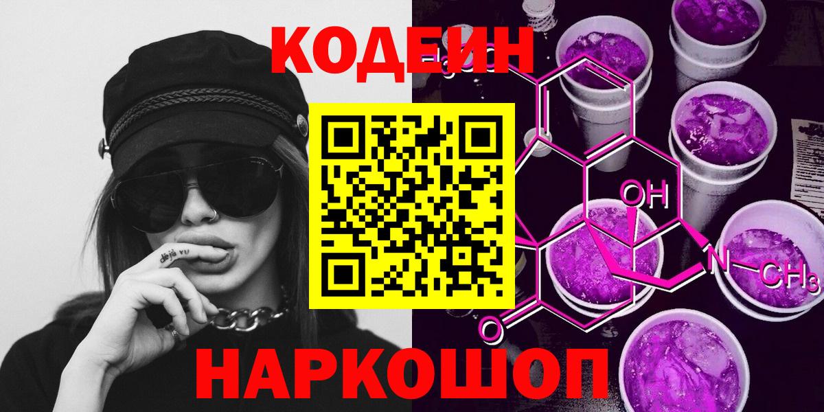 Ипатово  Codein напиток Lean (лин)  Вход с VPN 