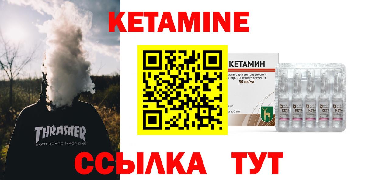 КЕТАМИН VHQ Ипатово