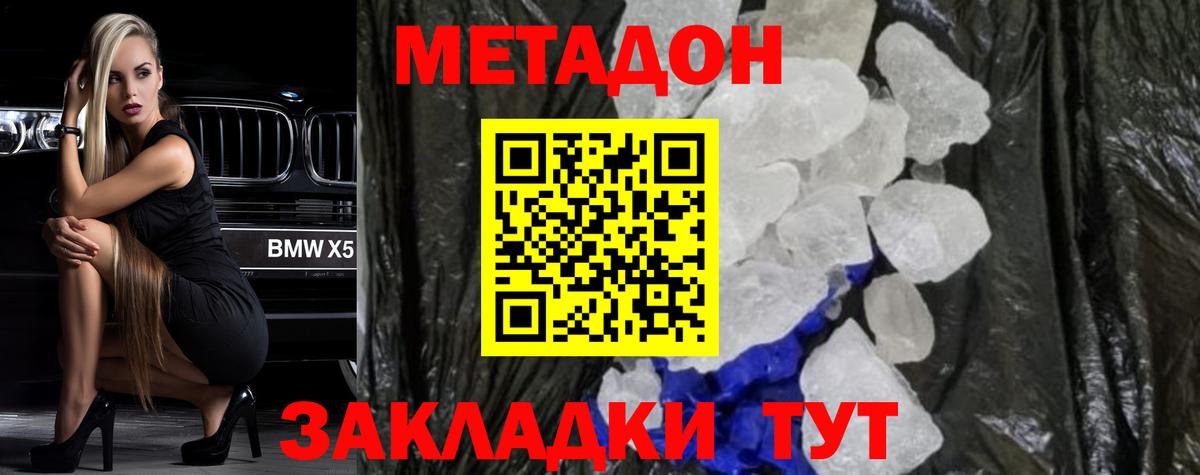 МЕТАДОН methadone  Вход с VPN  Ипатово  Метадон кристалл 